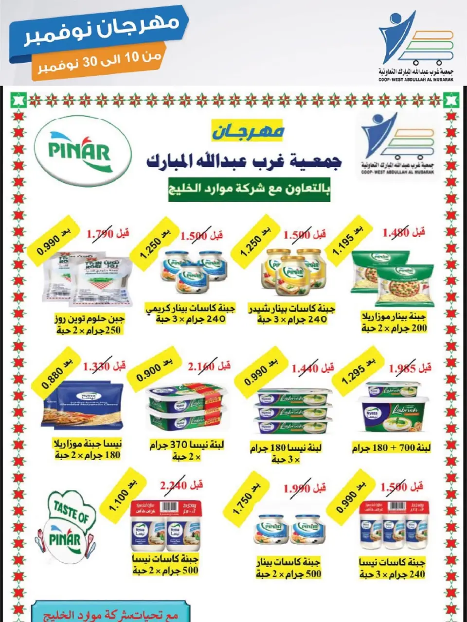 Offres Coop Abdullah Al Mubarak Koweït de 10 à 30 novembre 2025 Festival de Novembre - Page 12