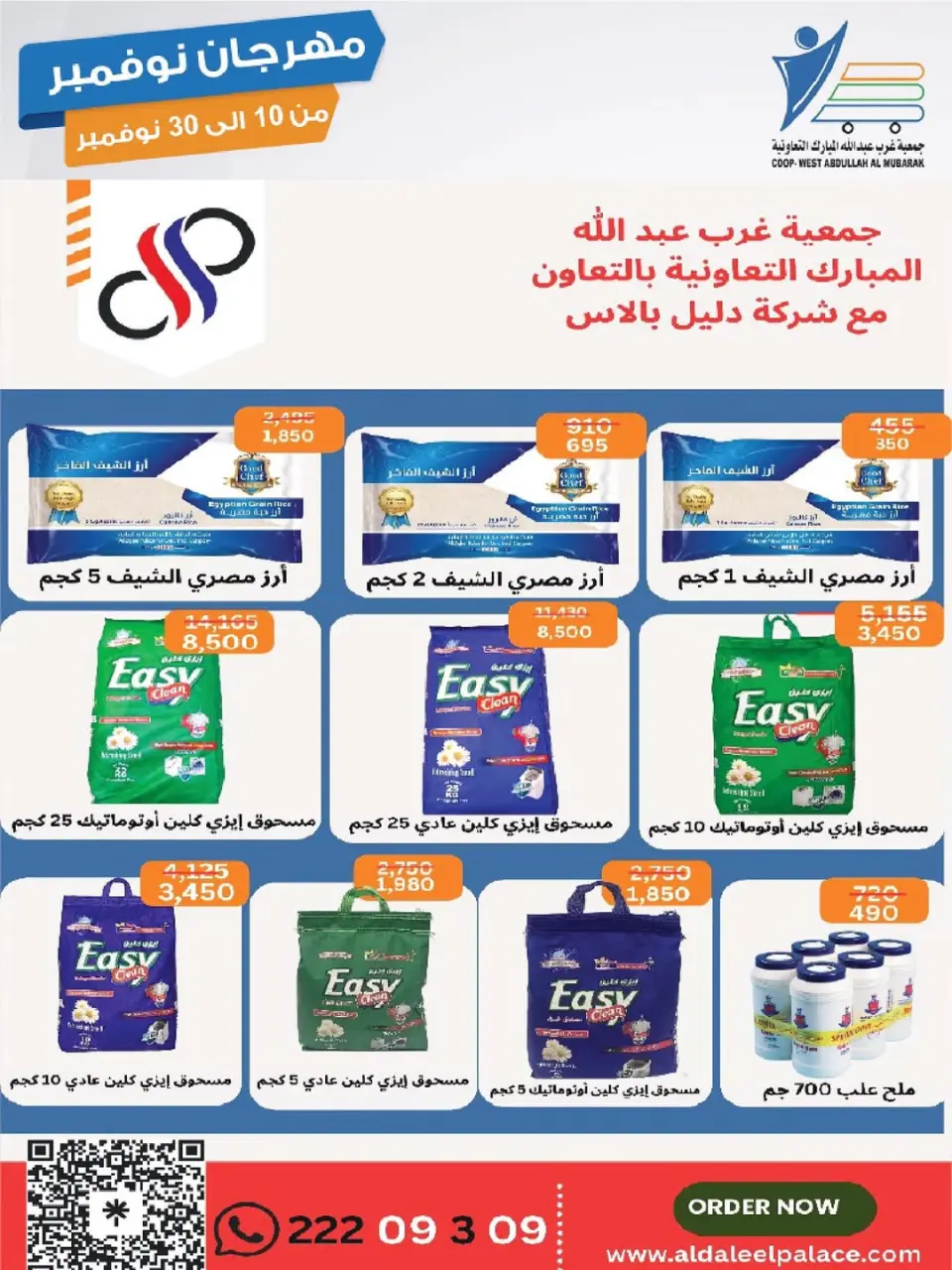 Offres Coop Abdullah Al Mubarak Koweït de 10 à 30 novembre 2025 Festival de Novembre - Page 69