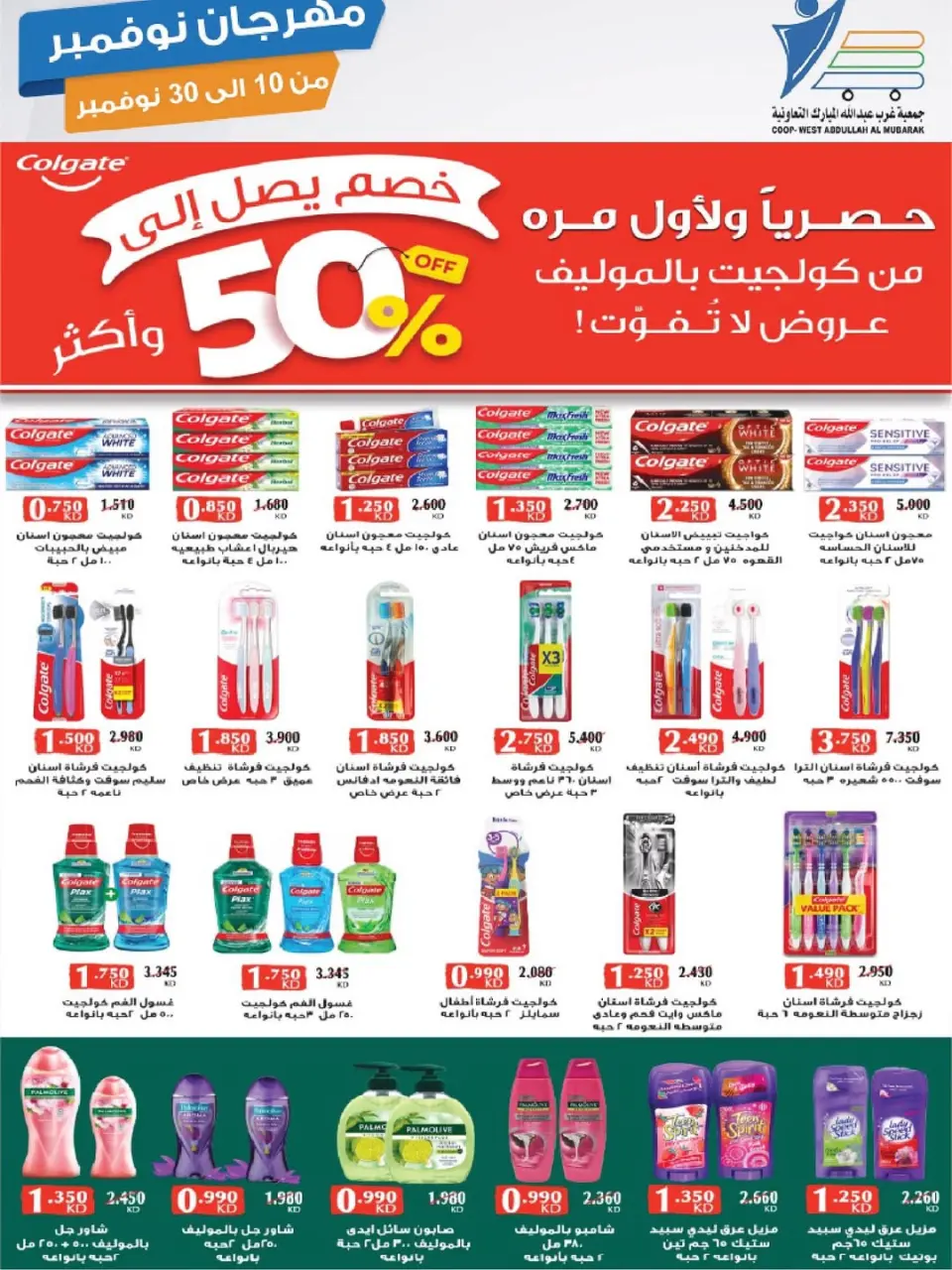 Offres Coop Abdullah Al Mubarak Koweït de 10 à 30 novembre 2025 Festival de Novembre - Page 88