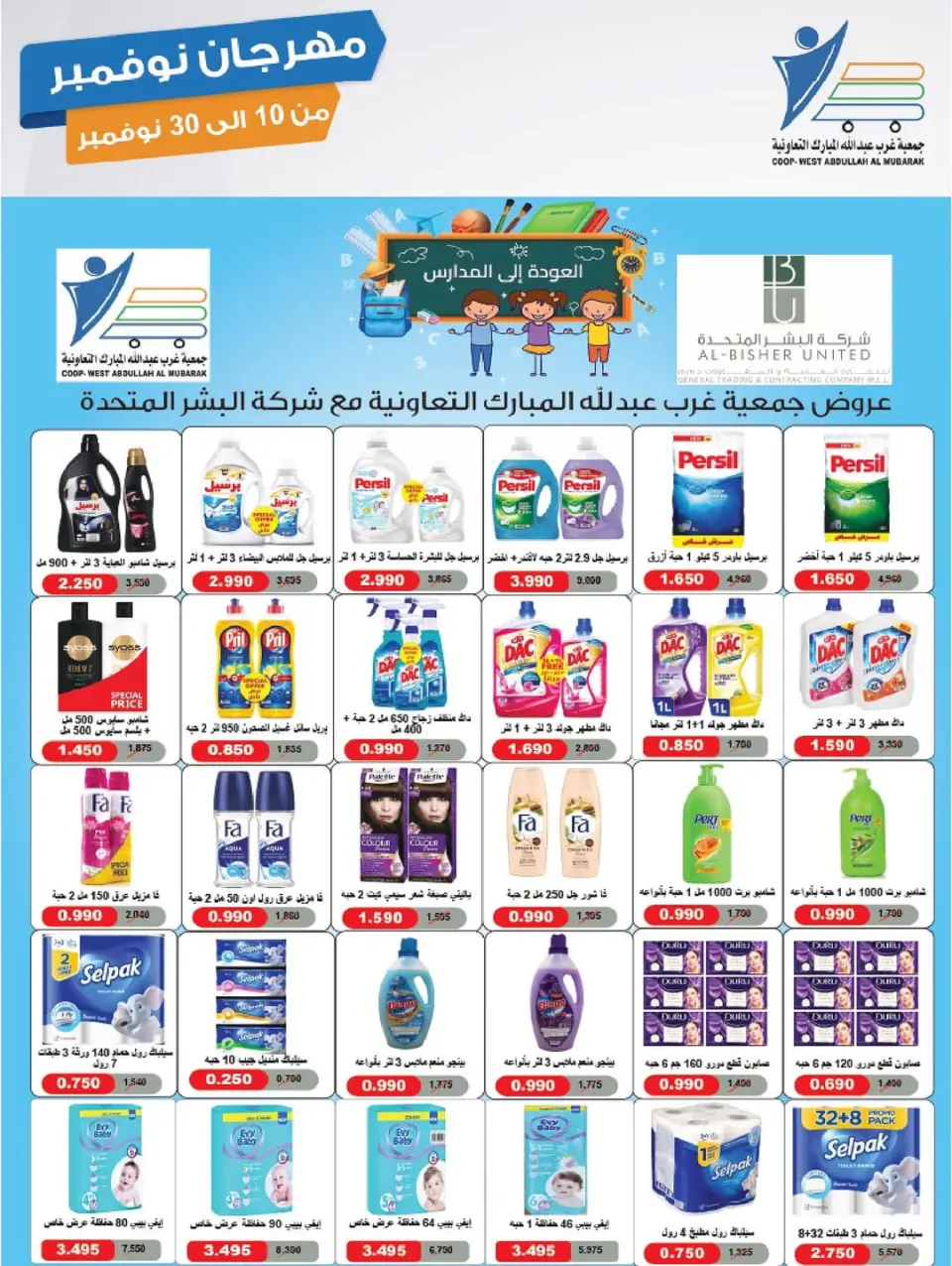Offres Coop Abdullah Al Mubarak Koweït de 10 à 30 novembre 2025 Festival de Novembre - Page 81