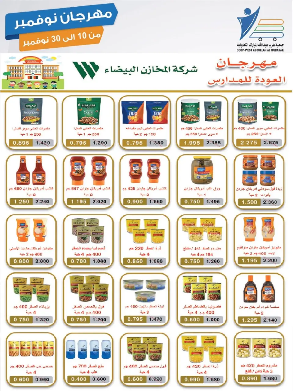Offres Coop Abdullah Al Mubarak Koweït de 10 à 30 novembre 2025 Festival de Novembre - Page 73