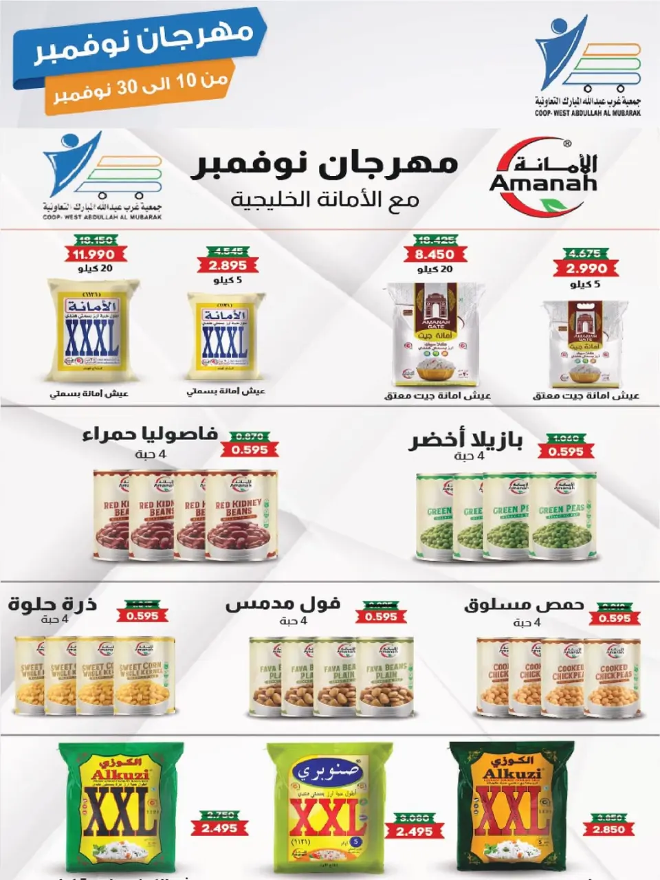 Offres Coop Abdullah Al Mubarak Koweït de 10 à 30 novembre 2025 Festival de Novembre - Page 58