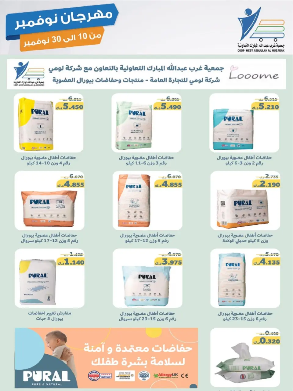 Offres Coop Abdullah Al Mubarak Koweït de 10 à 30 novembre 2025 Festival de Novembre - Page 33