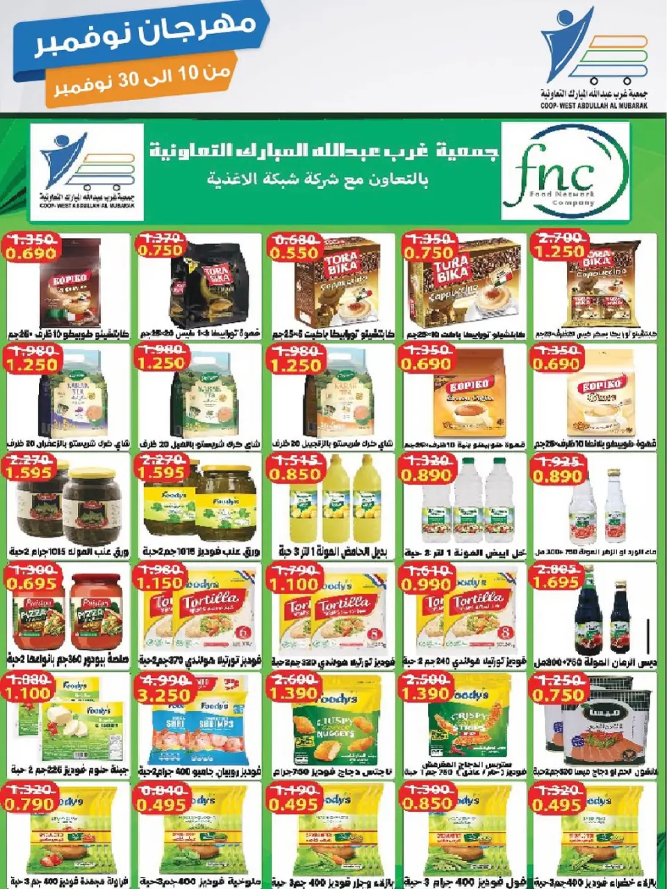 Offres Coop Abdullah Al Mubarak Koweït de 10 à 30 novembre 2025 Festival de Novembre - Page 25