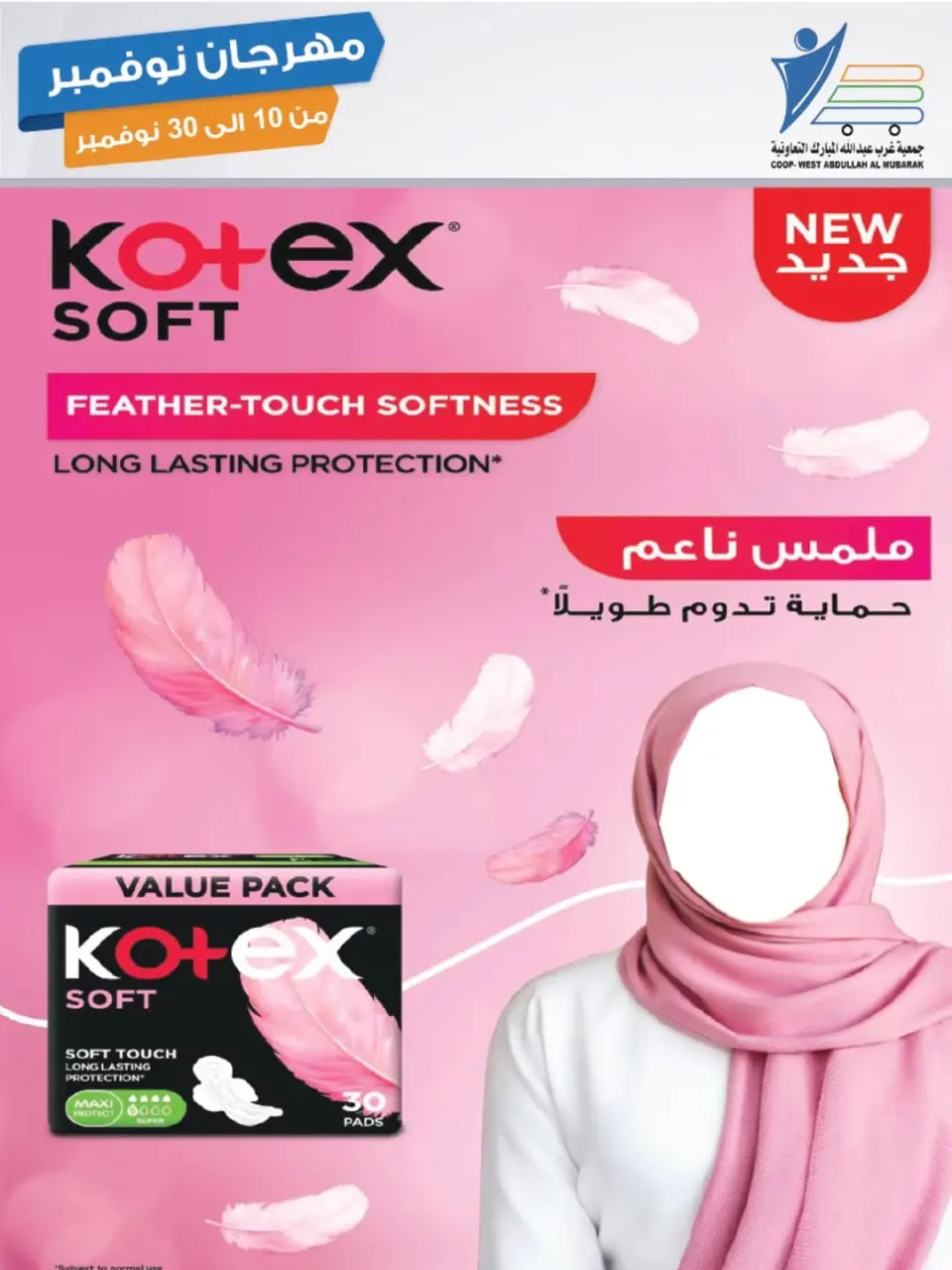 Offres Coop Abdullah Al Mubarak Koweït de 10 à 30 novembre 2025 Festival de Novembre - Page 29