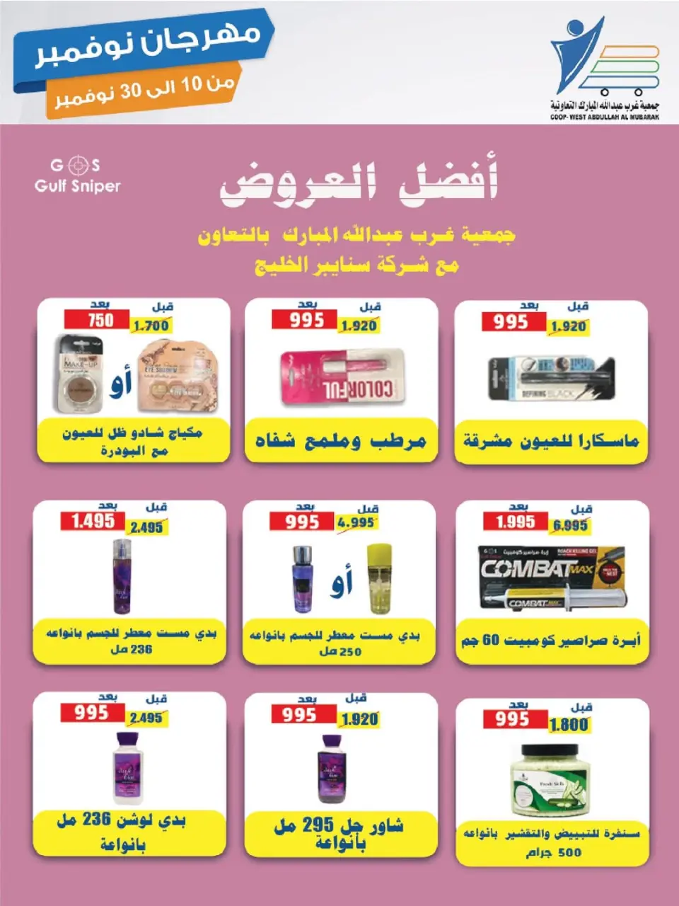 Offres Coop Abdullah Al Mubarak Koweït de 10 à 30 novembre 2025 Festival de Novembre - Page 38