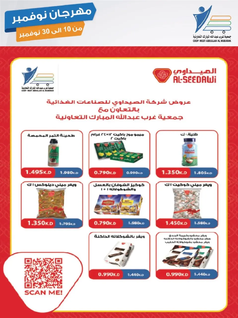 Offres Coop Abdullah Al Mubarak Koweït de 10 à 30 novembre 2025 Festival de Novembre - Page 66