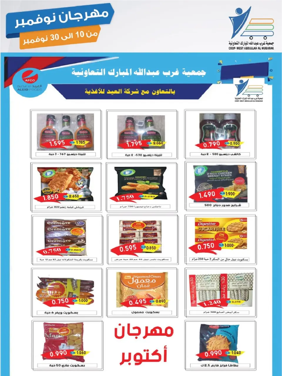 Offres Coop Abdullah Al Mubarak Koweït de 10 à 30 novembre 2025 Festival de Novembre - Page 101
