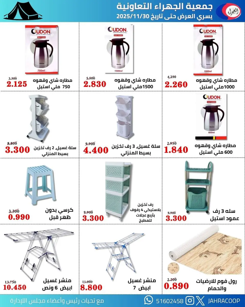 Jahra co-op Kuwait Offers from 10 to 30 November 2025 Camping season discounts - Page 3