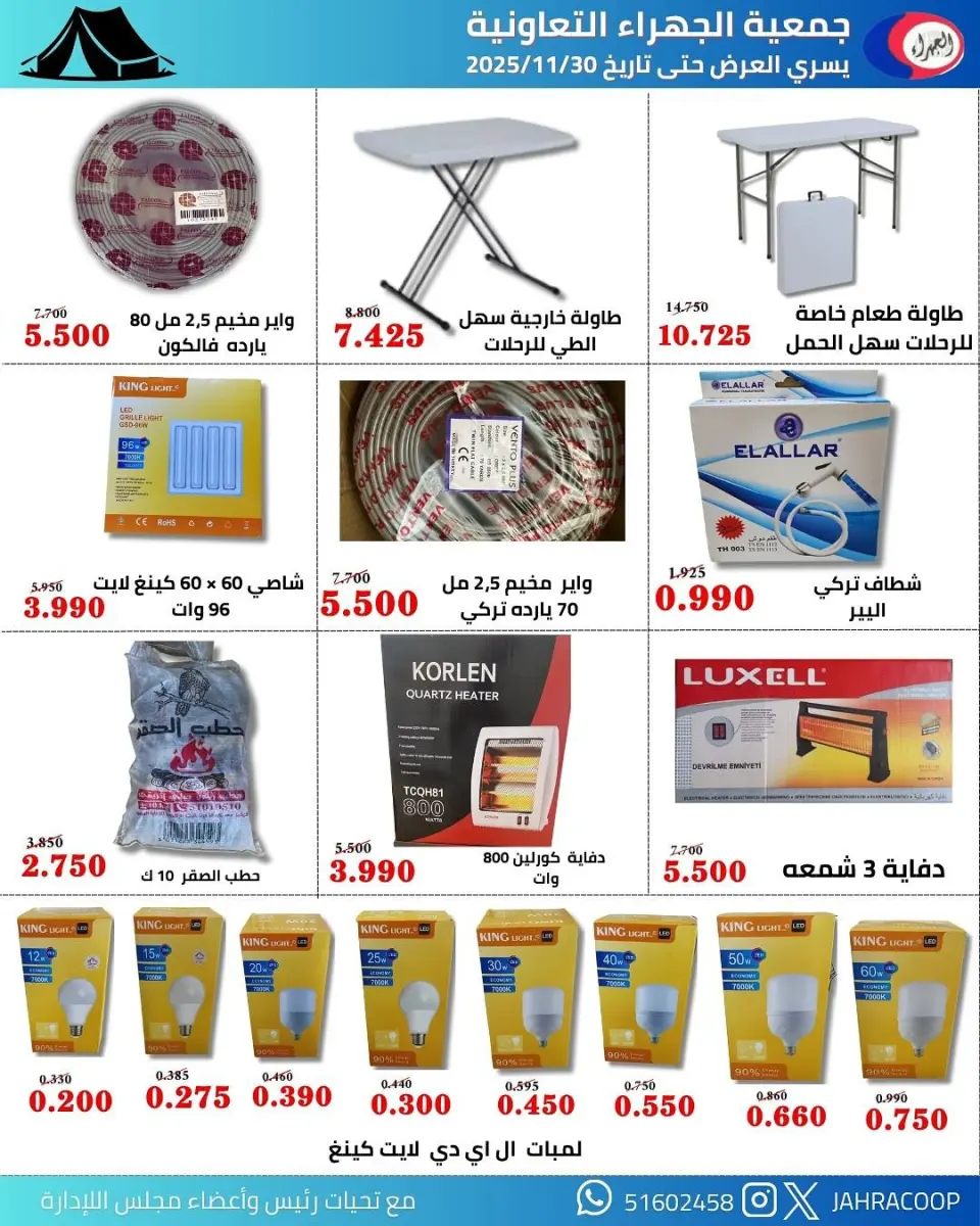 Jahra co-op Kuwait Offers from 10 to 30 November 2025 Camping season discounts - Page 2