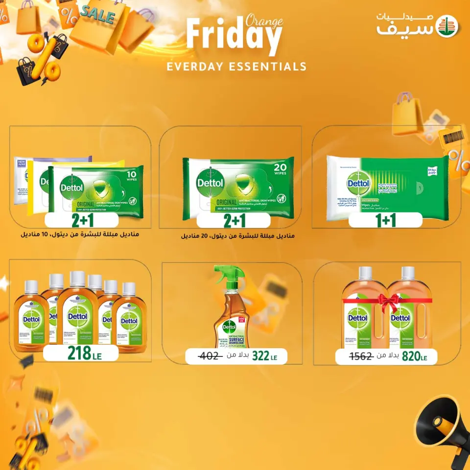 SEIF Pharmacies Egypt Offers from 7 to 30 November 2025 Orange Friday offers - Page 86