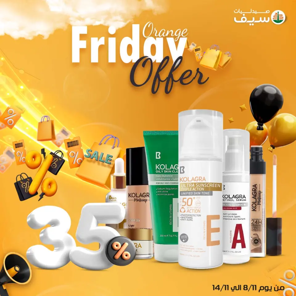 SEIF Pharmacies Egypt Offers from 7 to 30 November 2025 Orange Friday offers - Page 16