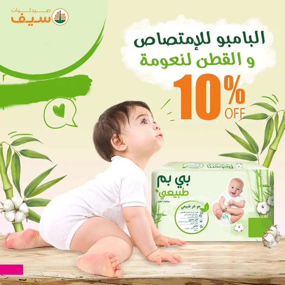 SEIF Pharmacies Egypt Offers from 7 to 30 November 2025 Orange Friday offers - Page 48