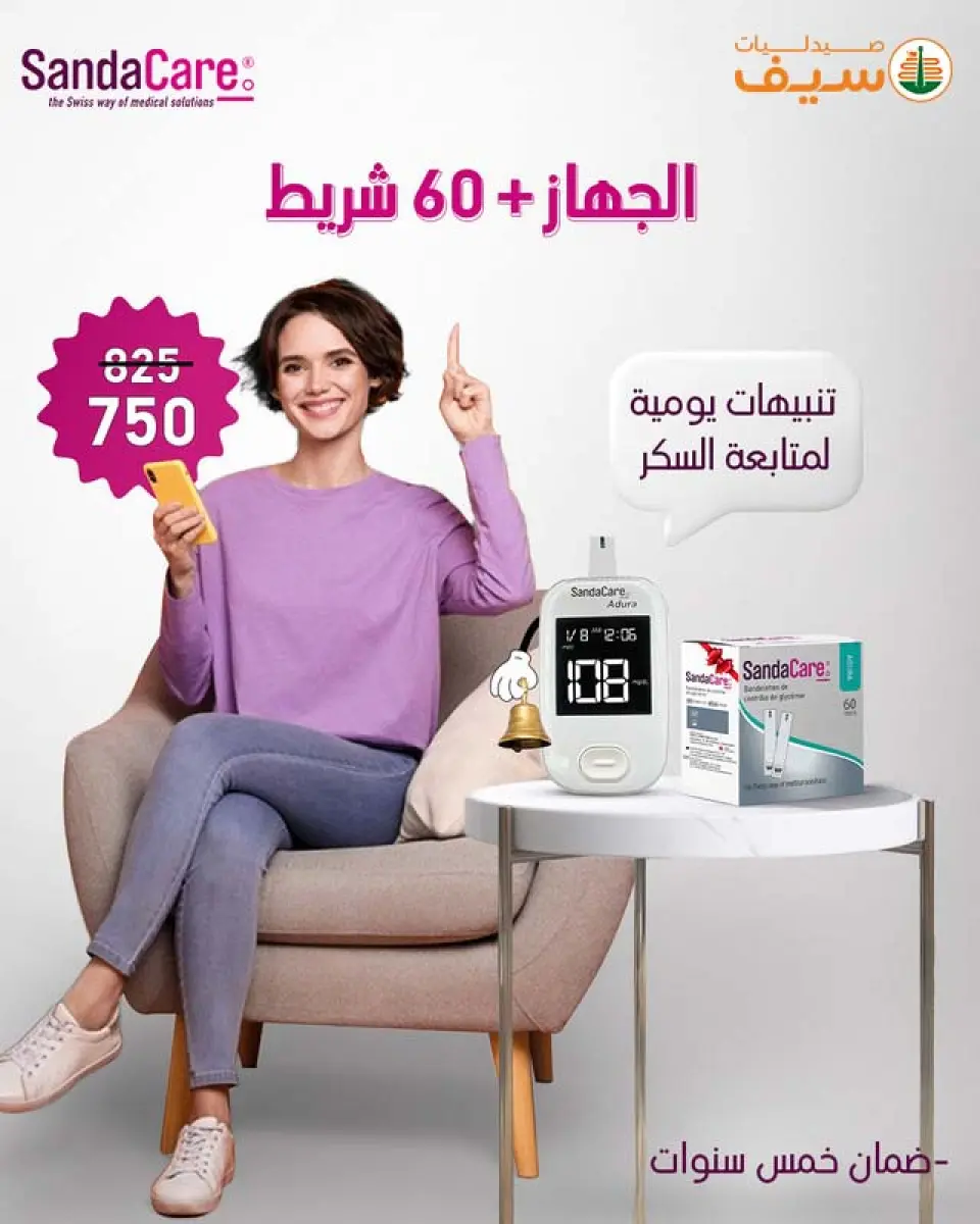 SEIF Pharmacies Egypt Offers from 7 to 30 November 2025 Orange Friday offers - Page 59