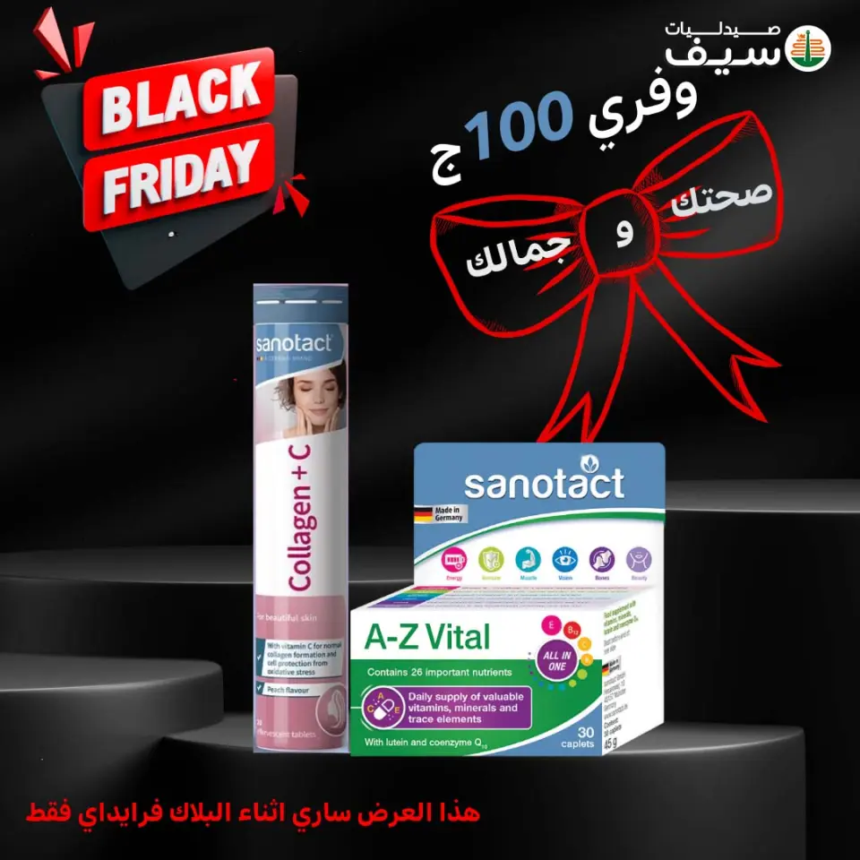 SEIF Pharmacies Egypt Offers from 7 to 30 November 2025 Orange Friday offers - Page 55