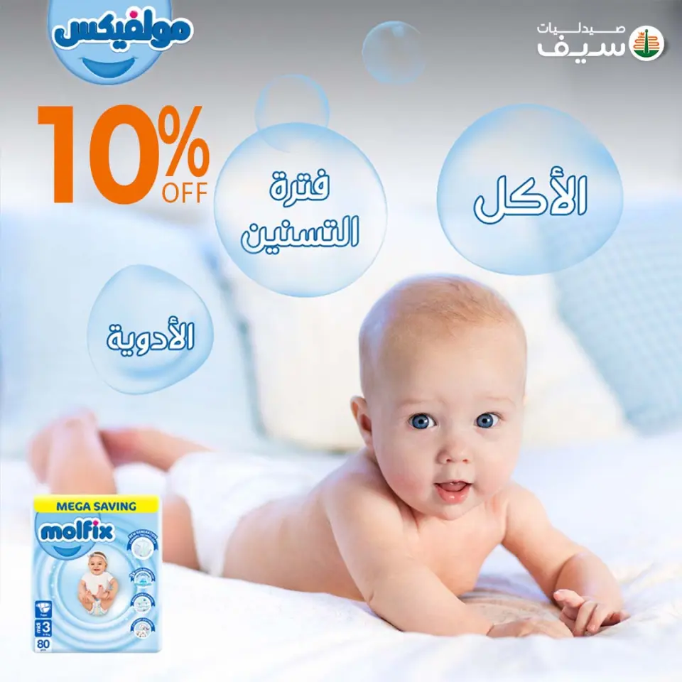 SEIF Pharmacies Egypt Offers from 7 to 30 November 2025 Orange Friday offers - Page 49