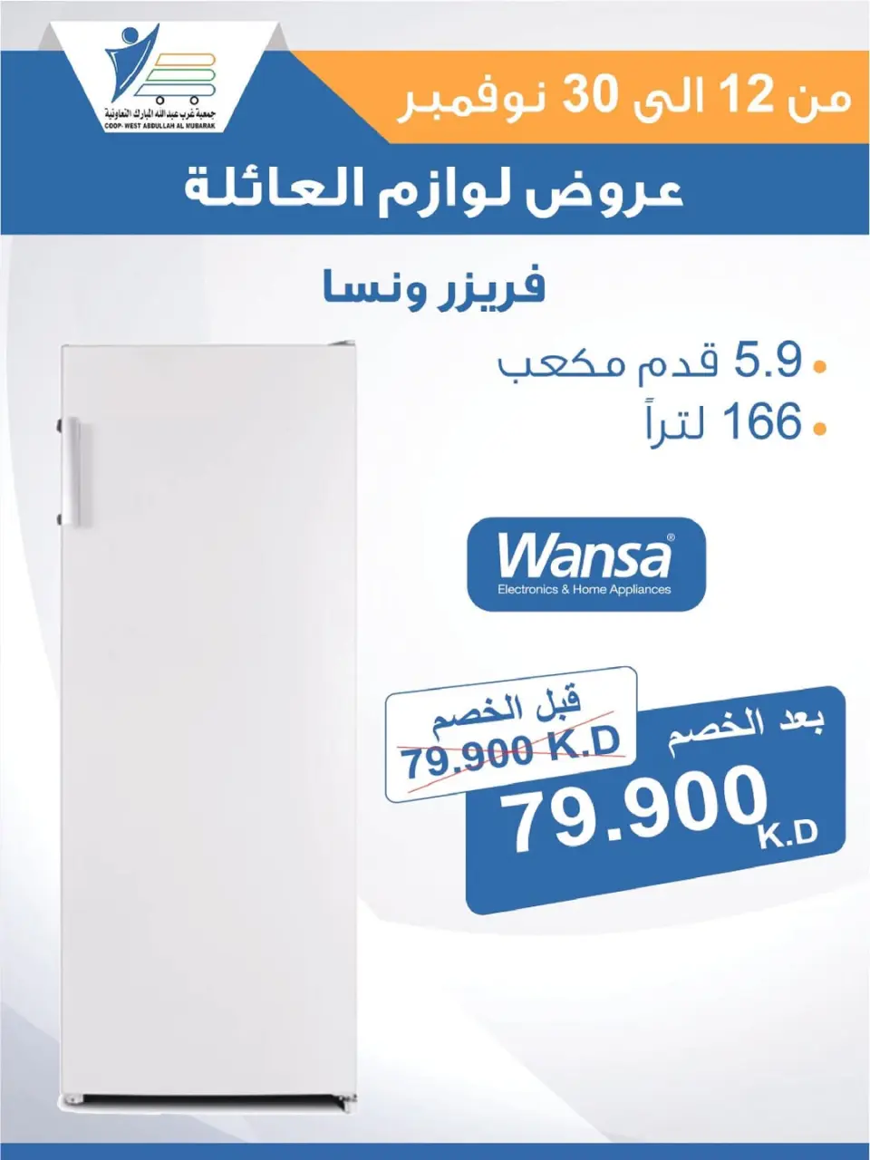 Offres Coop Abdullah Al Mubarak Koweït de 12 à 30 novembre 2025 Offres de fournitures familiales - Page 28