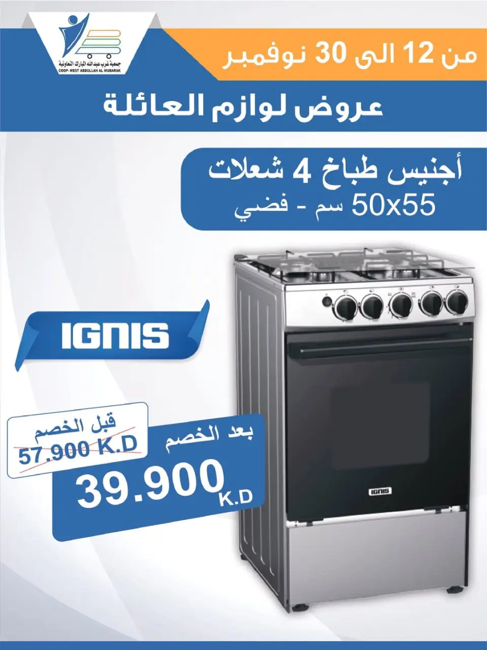 Offres Coop Abdullah Al Mubarak Koweït de 12 à 30 novembre 2025 Offres de fournitures familiales - Page 44