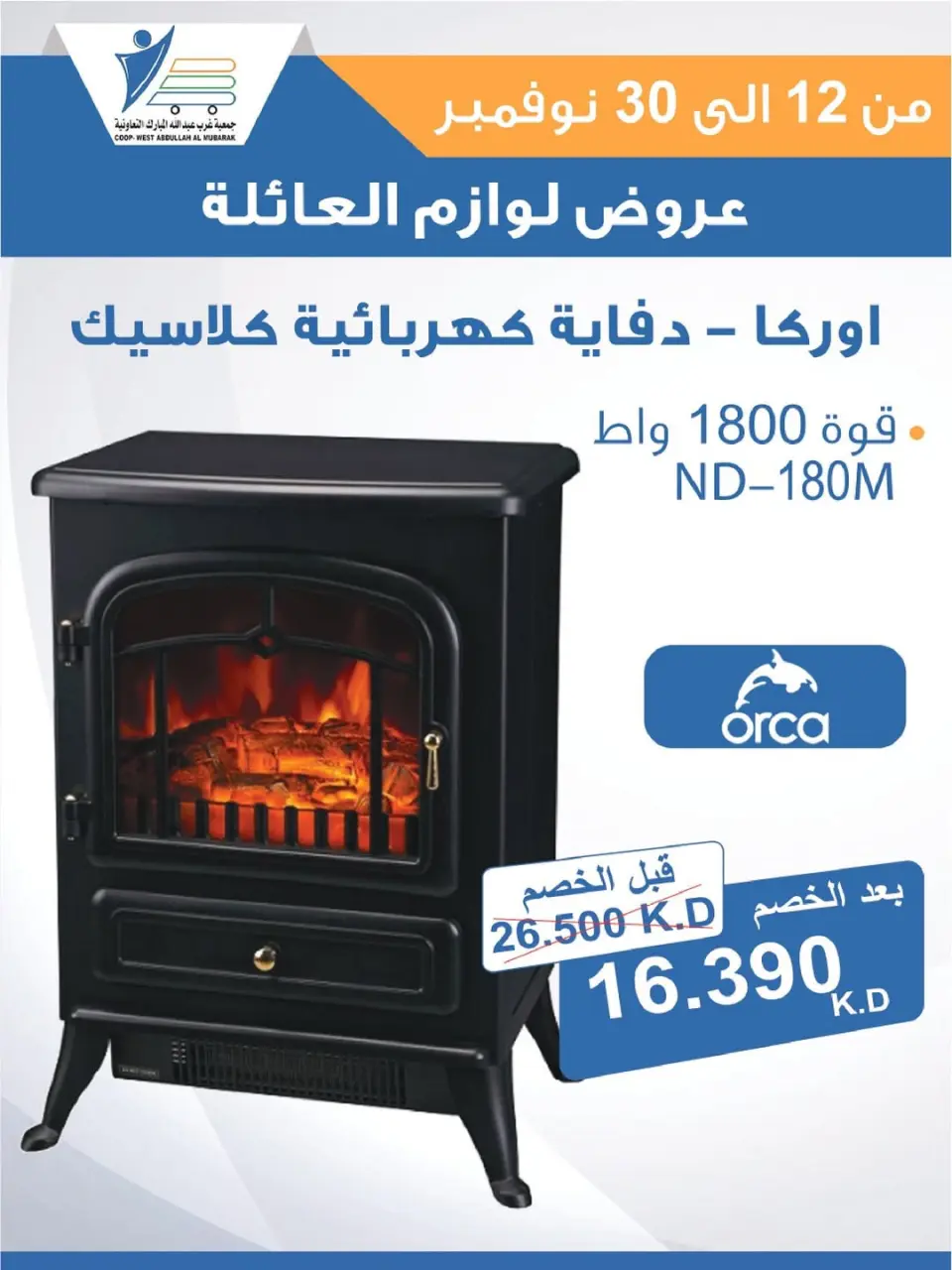 Offres Coop Abdullah Al Mubarak Koweït de 12 à 30 novembre 2025 Offres de fournitures familiales - Page 50