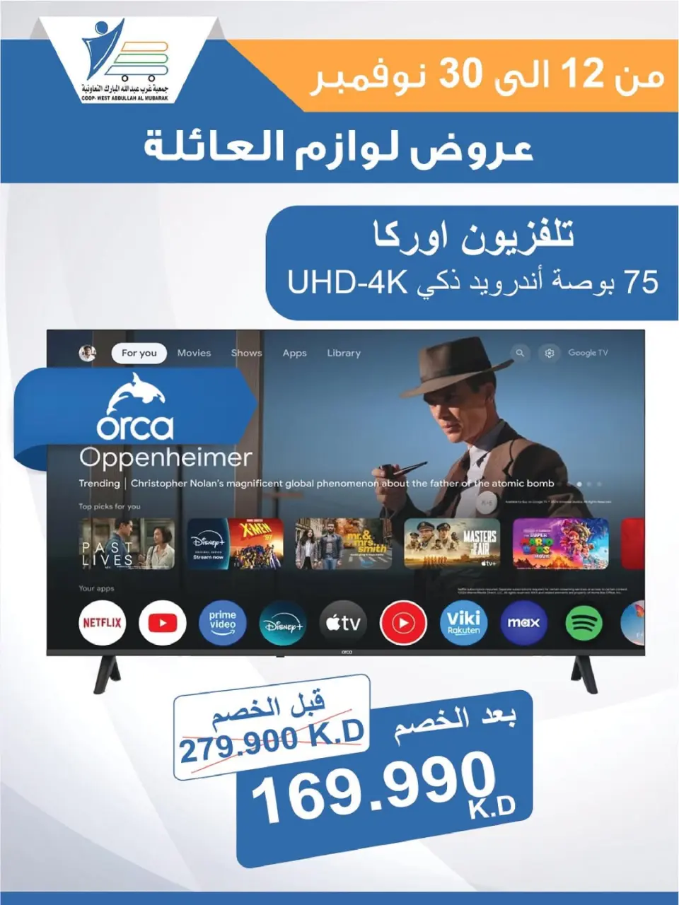 Offres Coop Abdullah Al Mubarak Koweït de 12 à 30 novembre 2025 Offres de fournitures familiales - Page 47