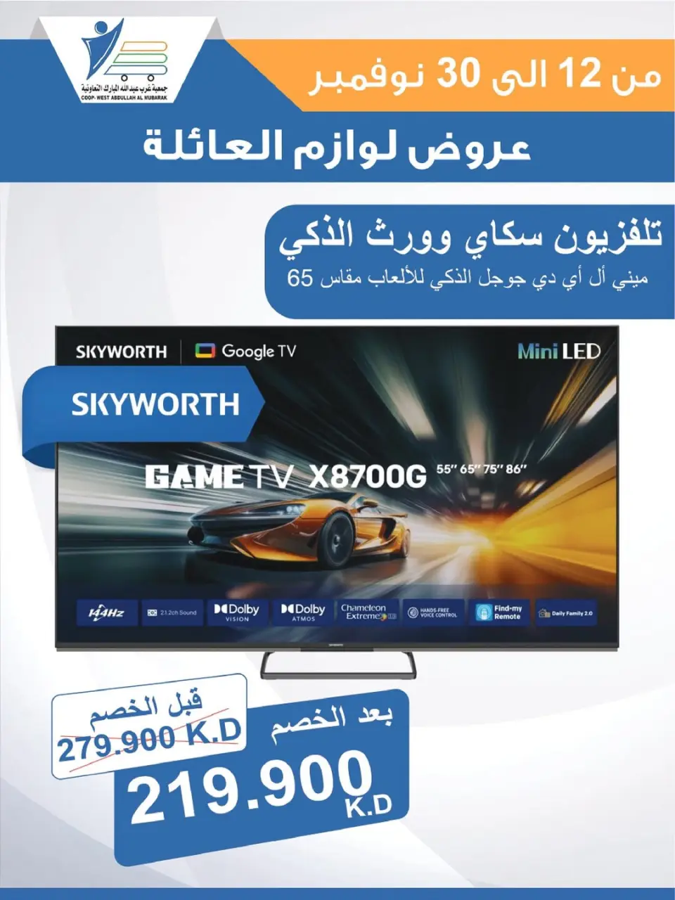 Offres Coop Abdullah Al Mubarak Koweït de 12 à 30 novembre 2025 Offres de fournitures familiales - Page 43