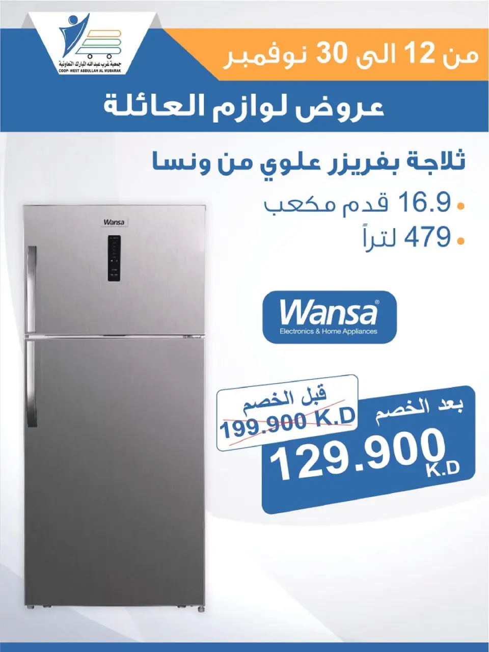Offres Coop Abdullah Al Mubarak Koweït de 12 à 30 novembre 2025 Offres de fournitures familiales - Page 6