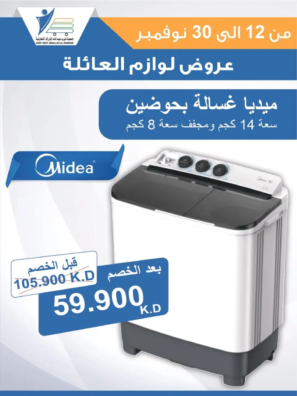 Offres Coop Abdullah Al Mubarak Koweït de 12 à 30 novembre 2025 Offres de fournitures familiales - Page 45