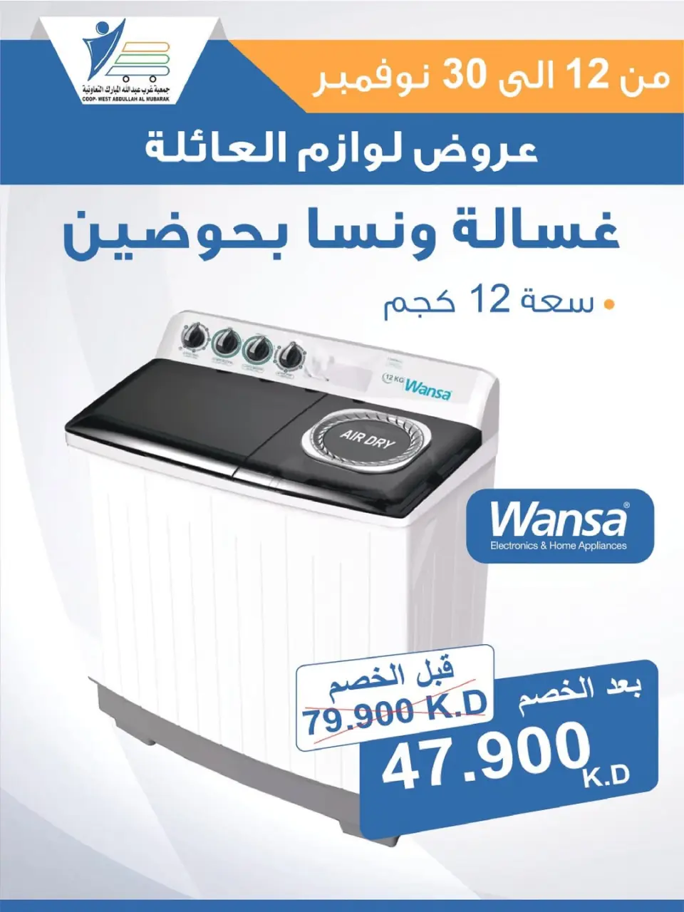 Offres Coop Abdullah Al Mubarak Koweït de 12 à 30 novembre 2025 Offres de fournitures familiales - Page 25