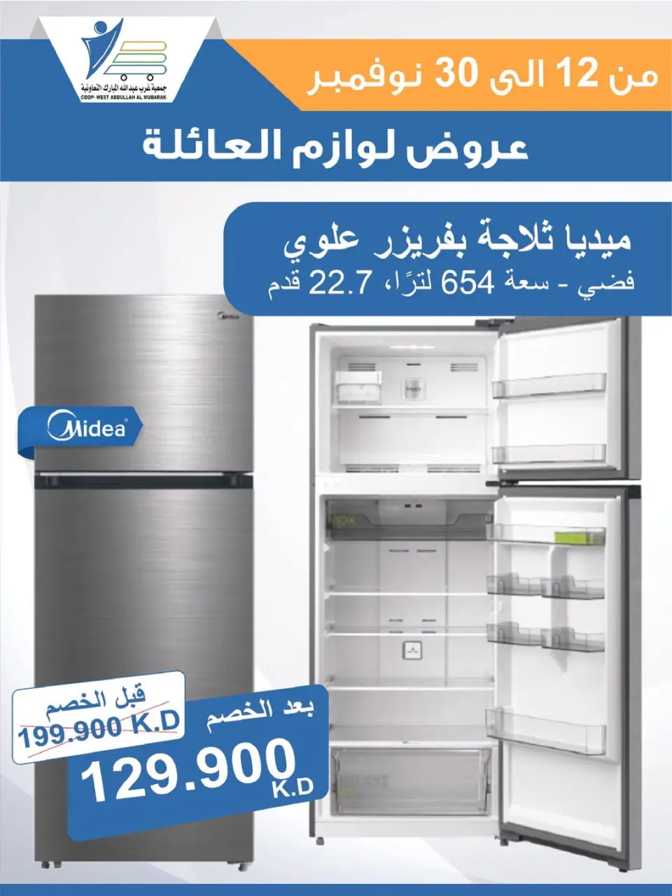 Offres Coop Abdullah Al Mubarak Koweït de 12 à 30 novembre 2025 Offres de fournitures familiales - Page 18