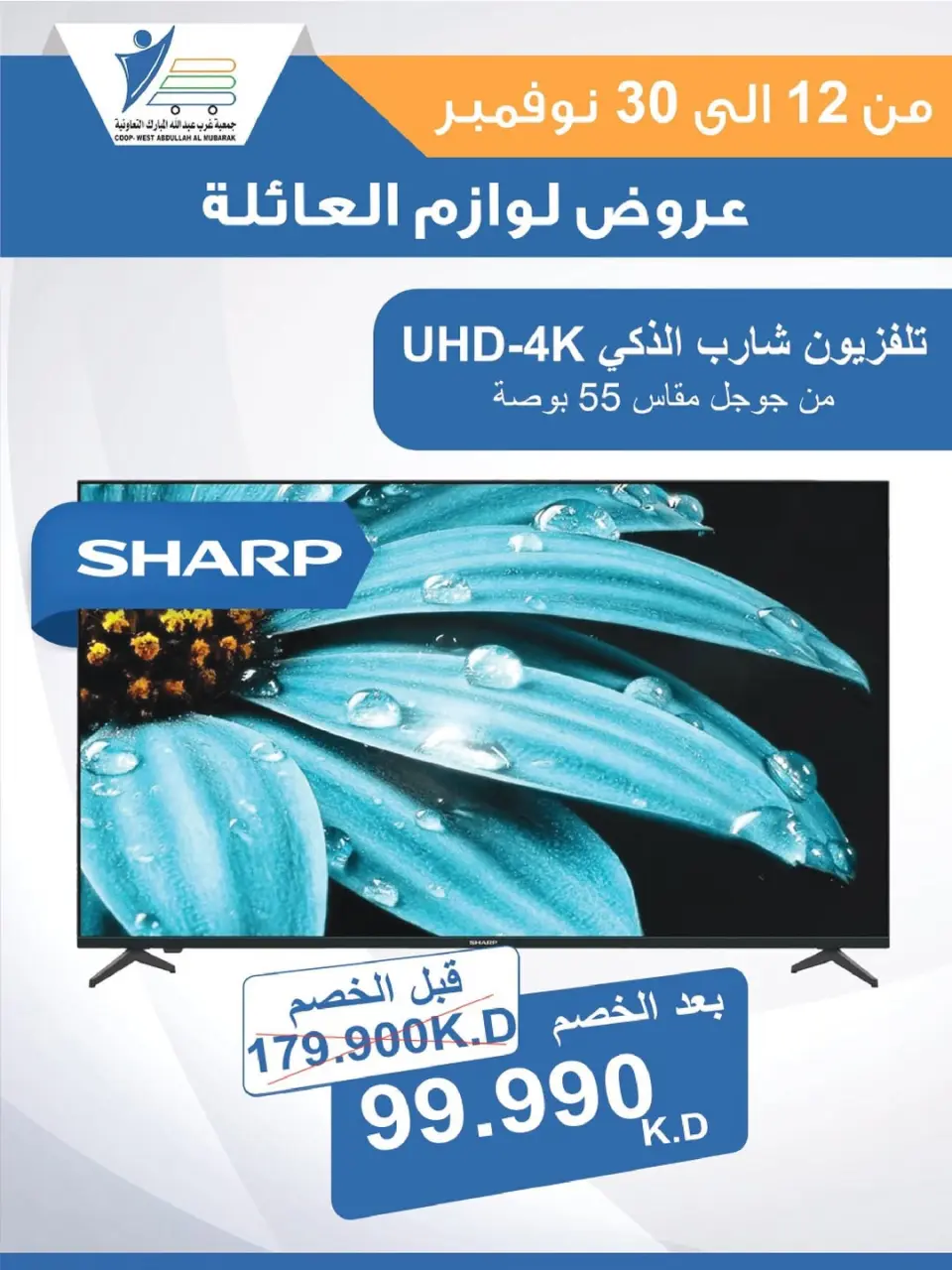 Offres Coop Abdullah Al Mubarak Koweït de 12 à 30 novembre 2025 Offres de fournitures familiales - Page 20
