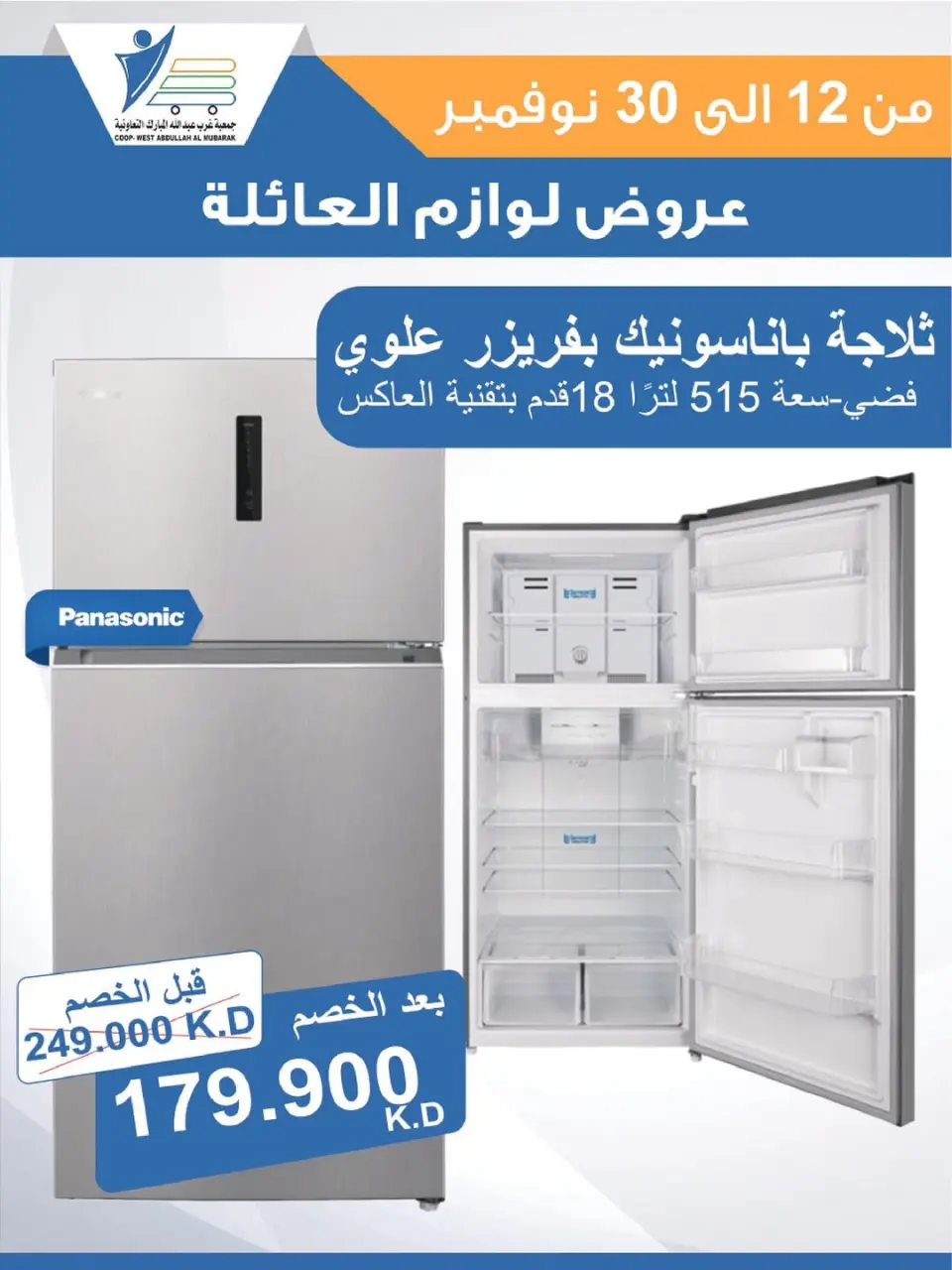 Offres Coop Abdullah Al Mubarak Koweït de 12 à 30 novembre 2025 Offres de fournitures familiales - Page 15