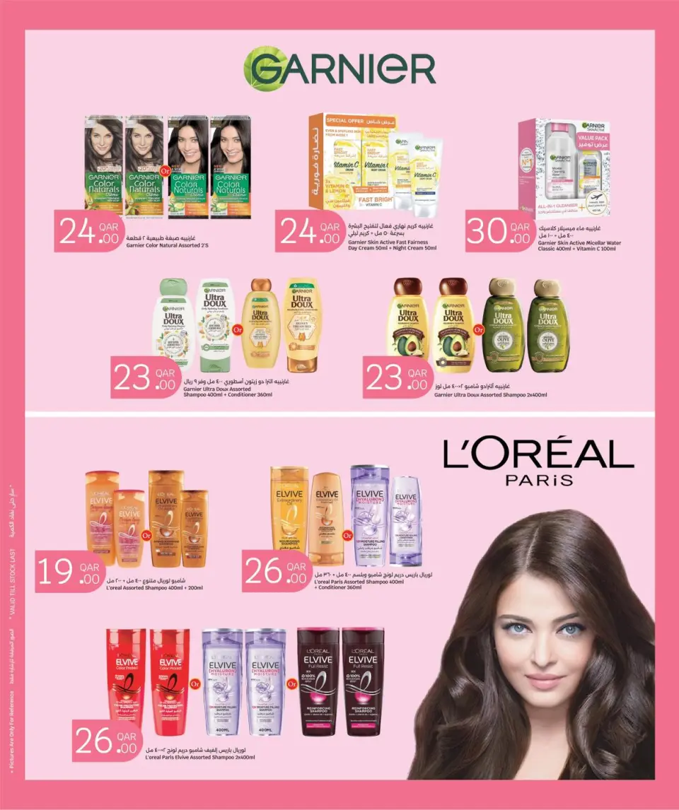 Offres City Hyper Qatar de 12 à 29 novembre 2025 Offres santé et beauté - Page 2