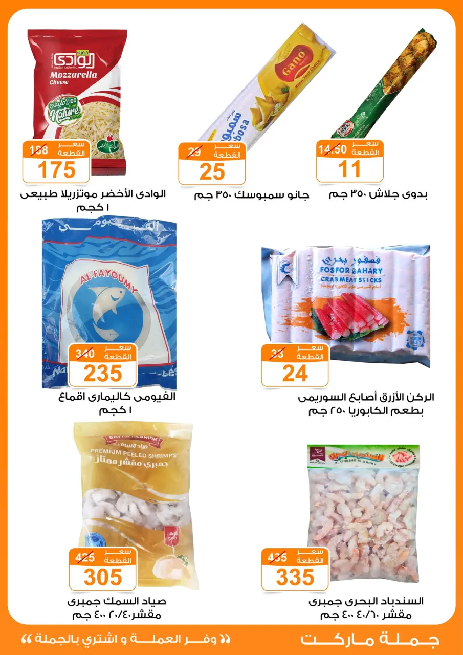 Gomla market Egypt Offers from 13 to 30 November 2025 November Deals - Page 22