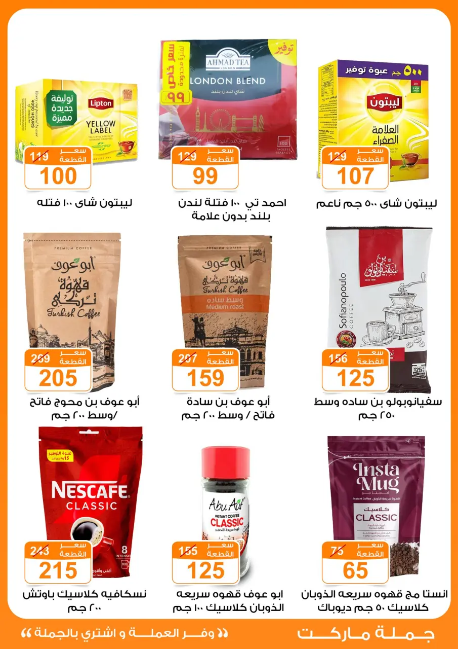 Gomla market Egypt Offers from 13 to 30 November 2025 November Deals - Page 16