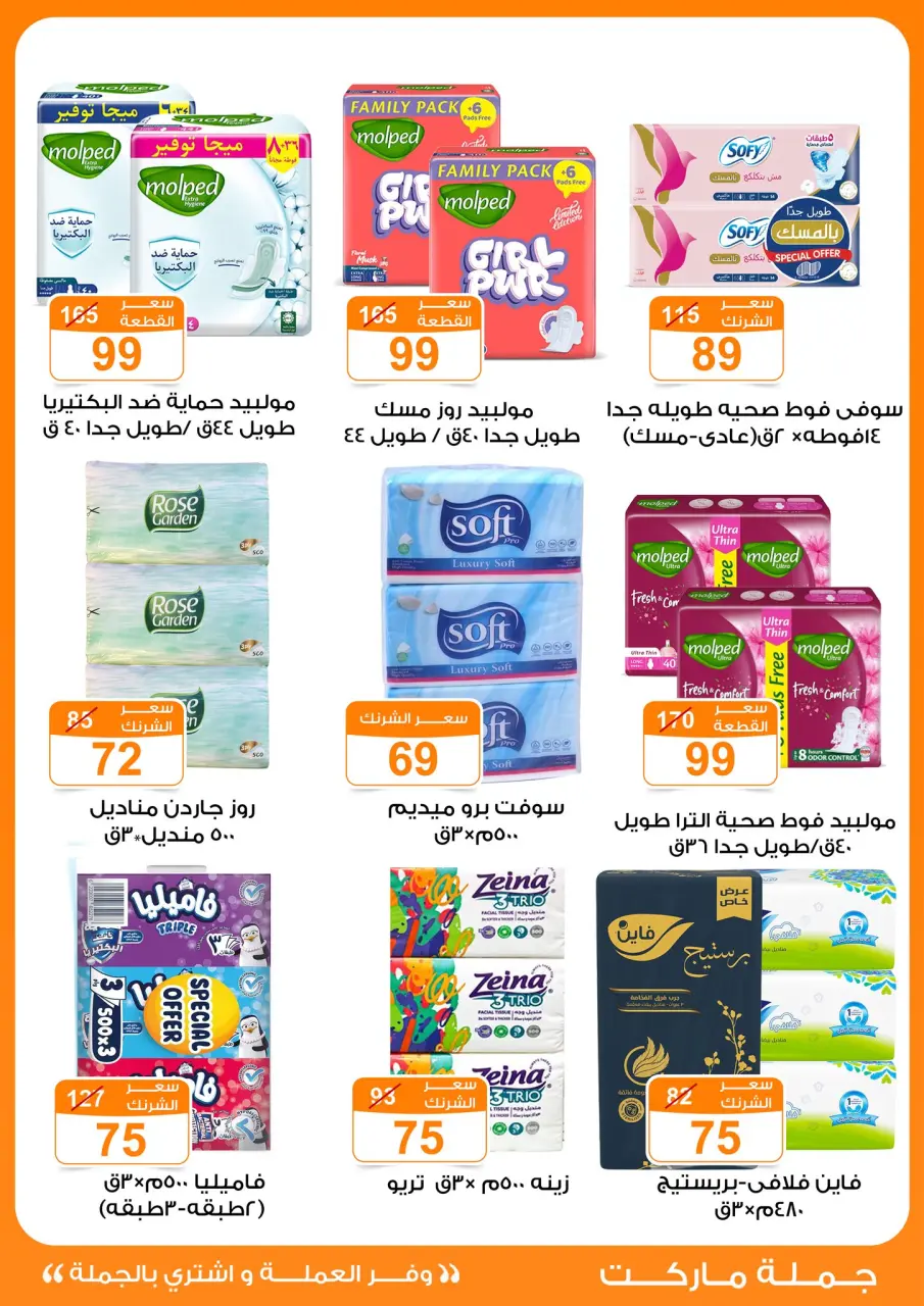 Gomla market Egypt Offers from 13 to 30 November 2025 November Deals - Page 35