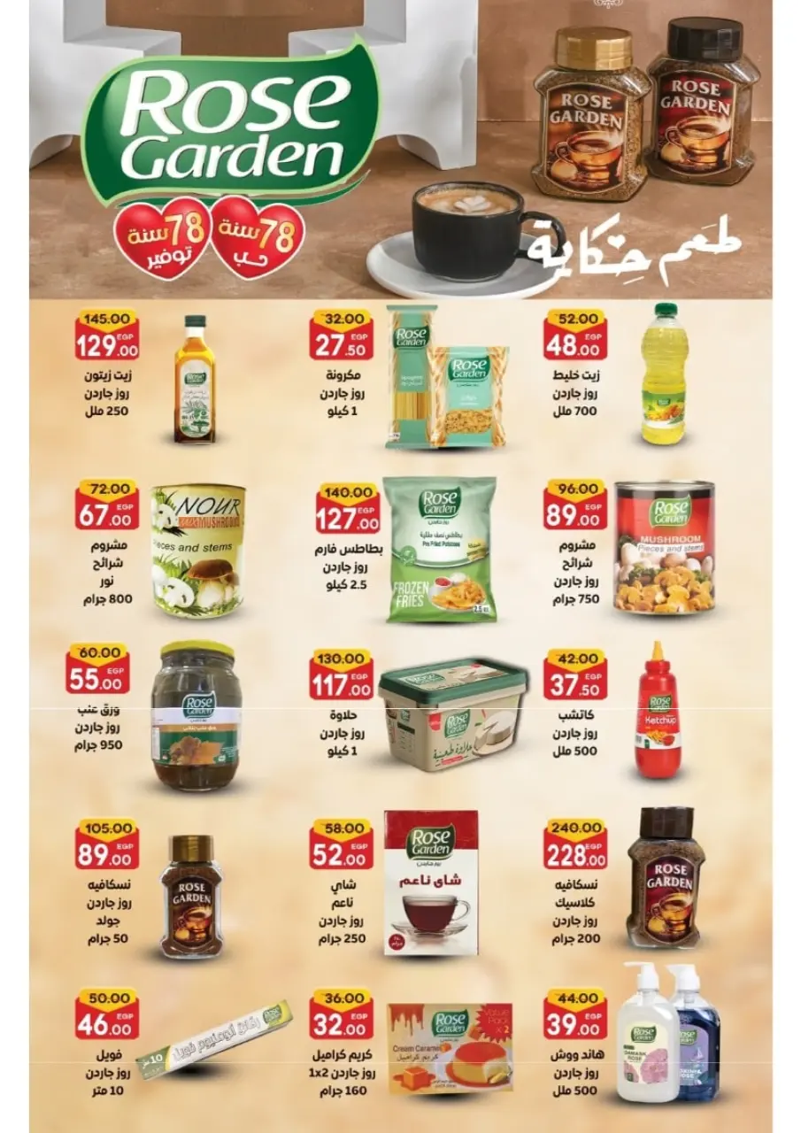 Galhom Market Egypt Offers from 14 to 30 November 2025 White Friday Deals - Page 31