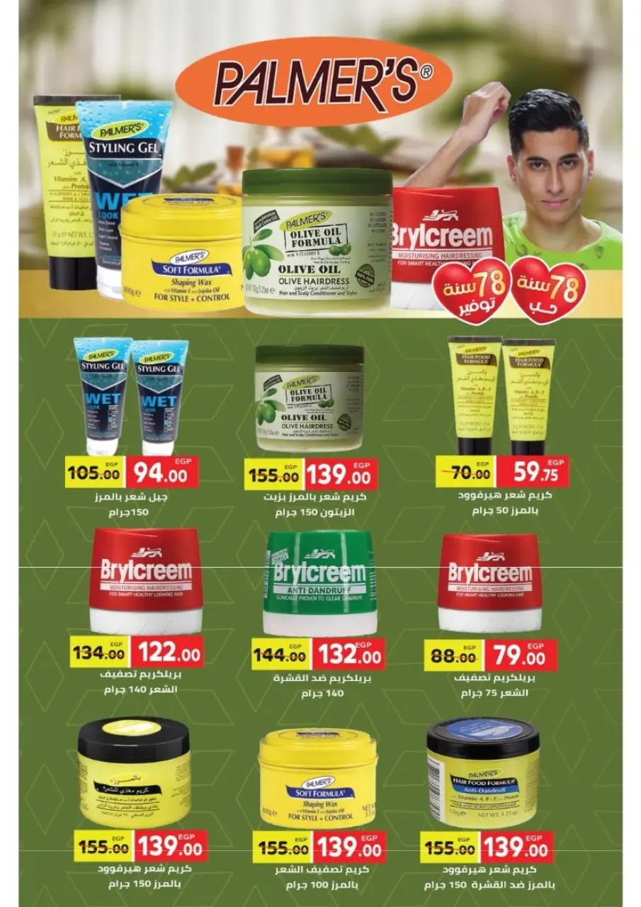 Galhom Market Egypt Offers from 14 to 30 November 2025 White Friday Deals - Page 61