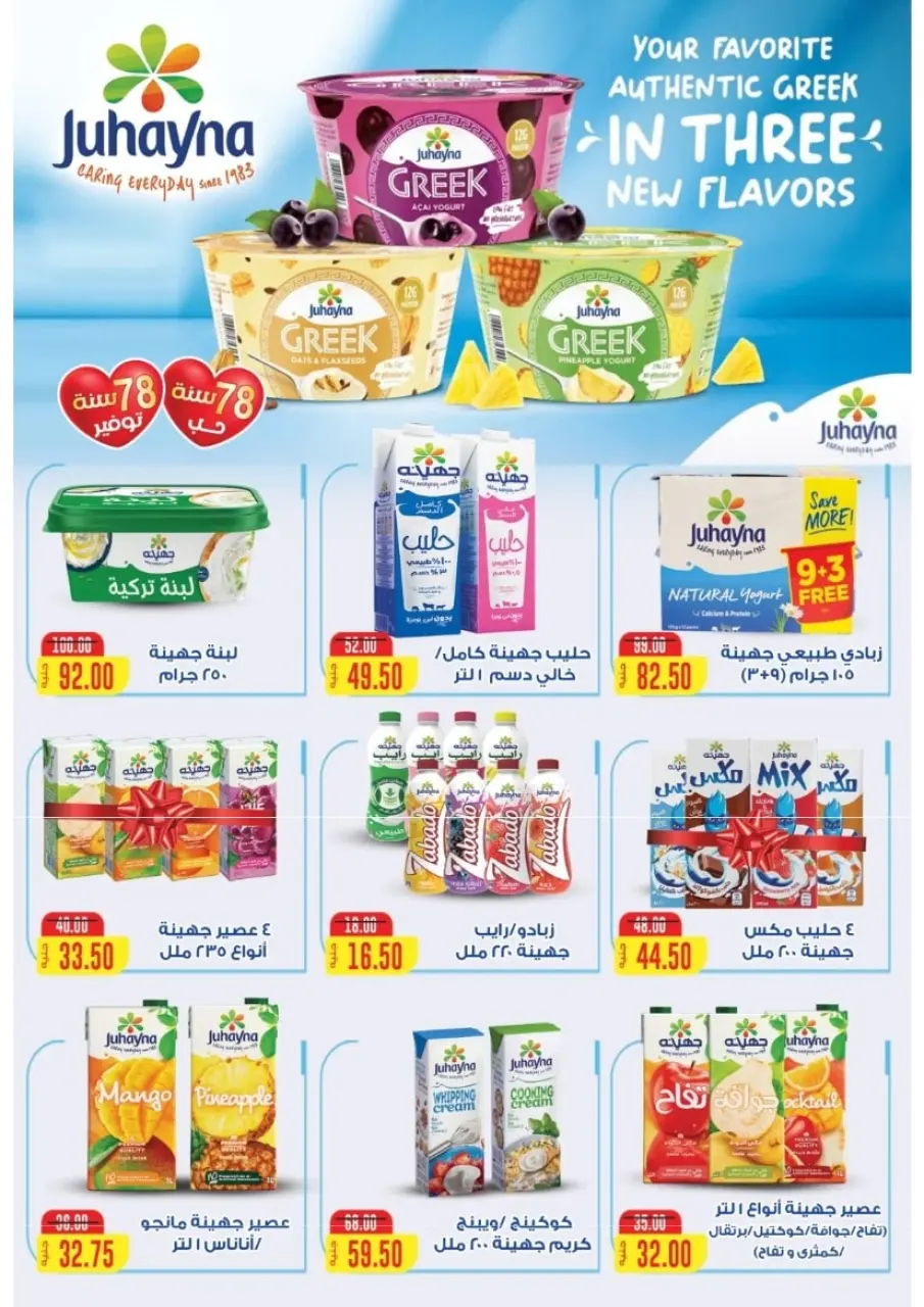 Galhom Market Egypt Offers from 14 to 30 November 2025 White Friday Deals - Page 4