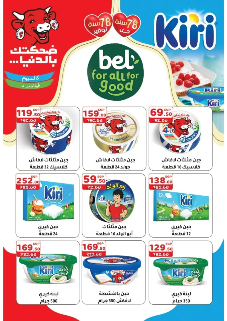 Galhom Market Egypt Offers from 14 to 30 November 2025 White Friday Deals - Page 9