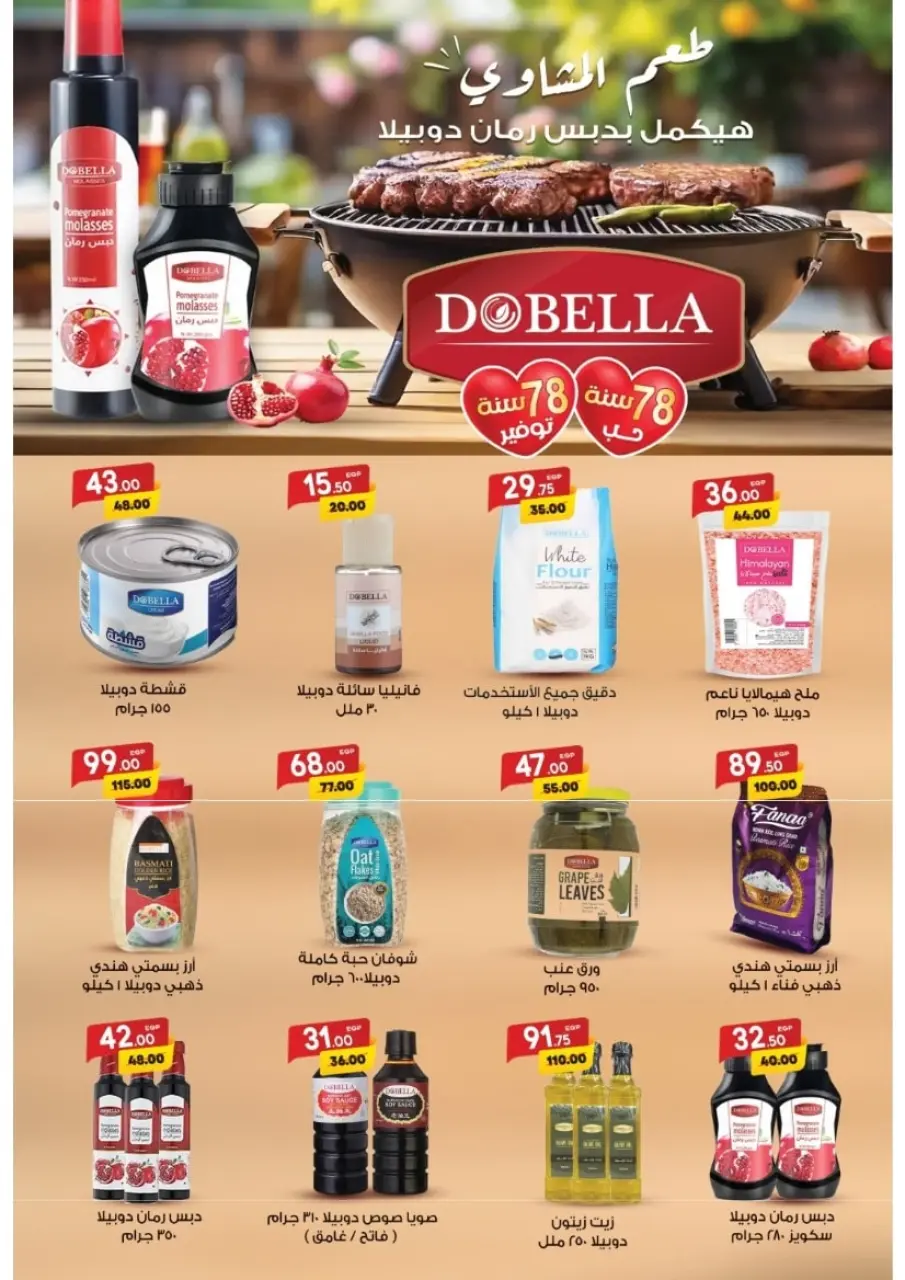 Galhom Market Egypt Offers from 14 to 30 November 2025 White Friday Deals - Page 30
