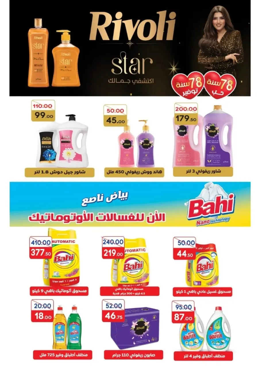 Galhom Market Egypt Offers from 14 to 30 November 2025 White Friday Deals - Page 71