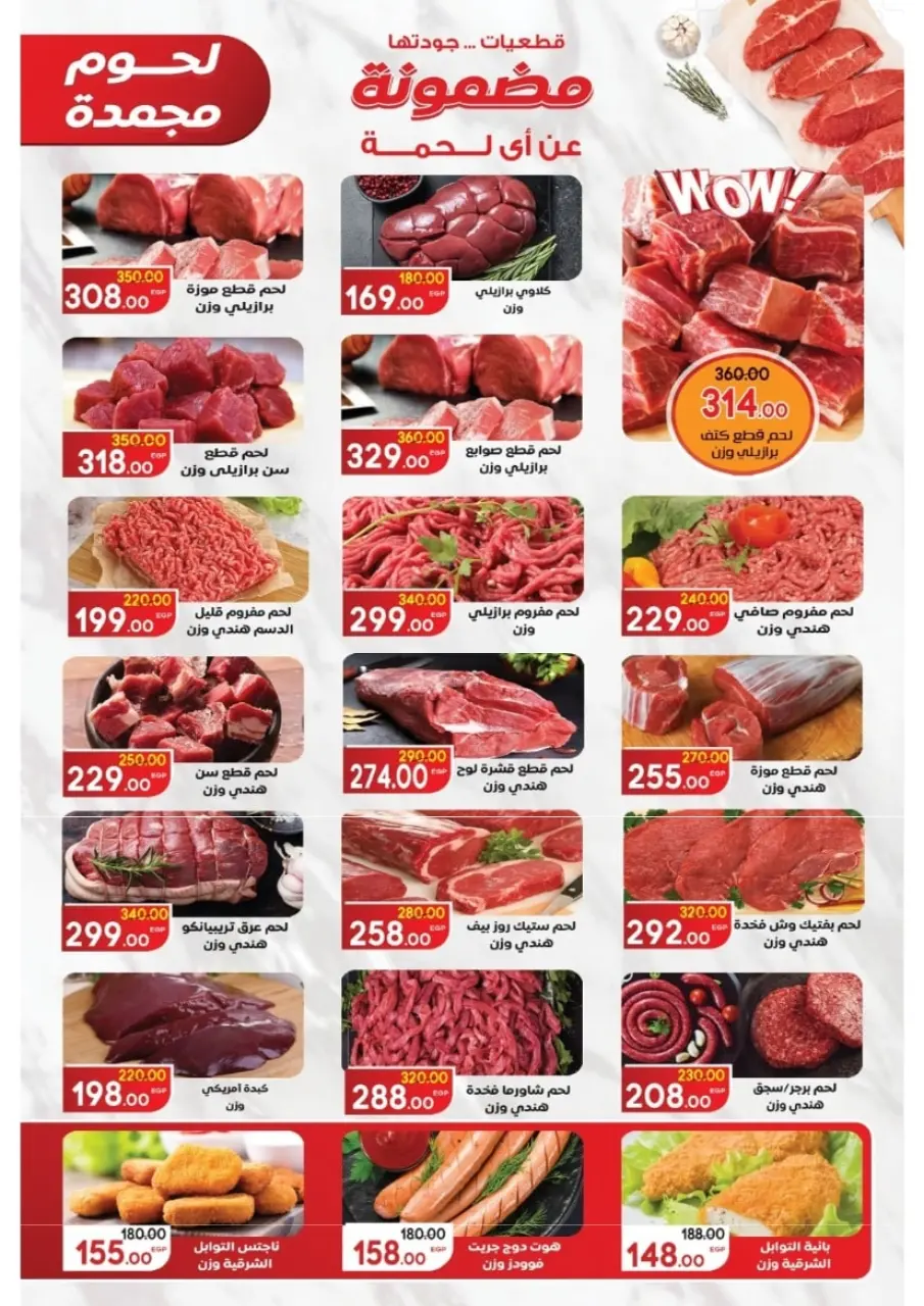Galhom Market Egypt Offers from 14 to 30 November 2025 White Friday Deals - Page 40