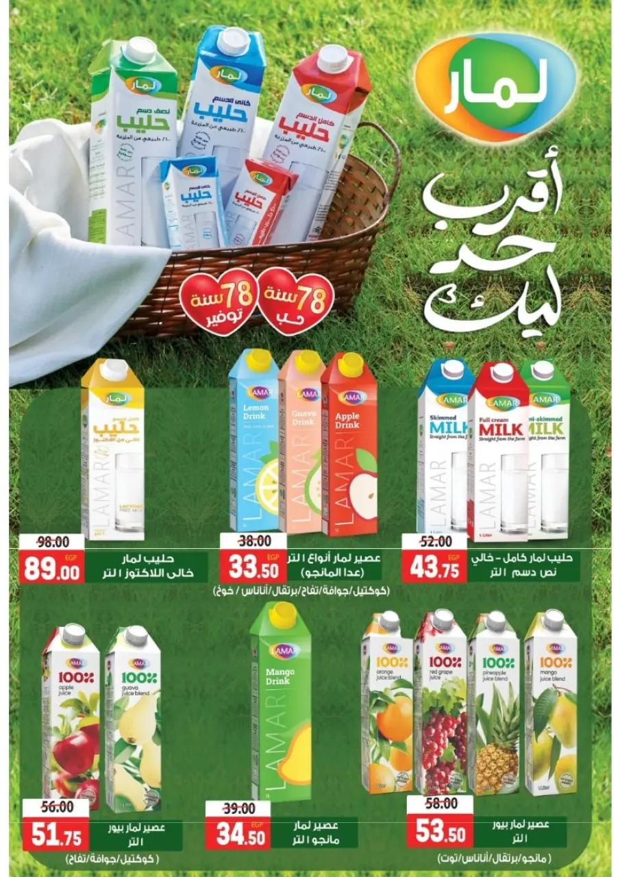 Galhom Market Egypt Offers from 14 to 30 November 2025 White Friday Deals - Page 5