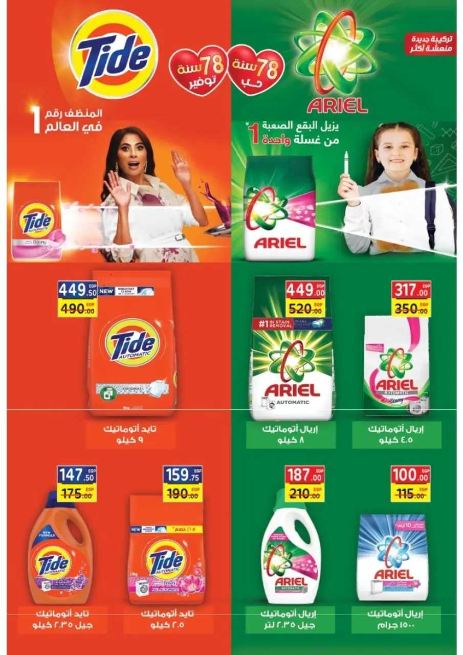 Galhom Market Egypt Offers from 14 to 30 November 2025 White Friday Deals - Page 68