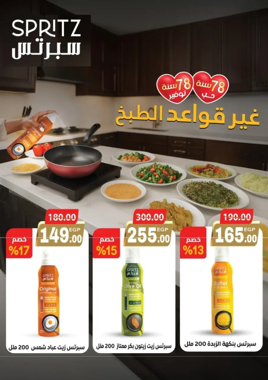 Galhom Market Egypt Offers from 14 to 30 November 2025 White Friday Deals - Page 34