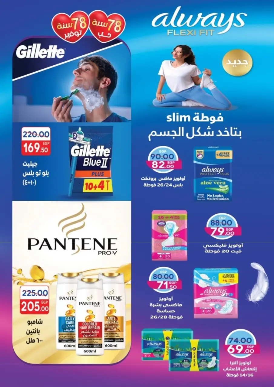 Galhom Market Egypt Offers from 14 to 30 November 2025 White Friday Deals - Page 59