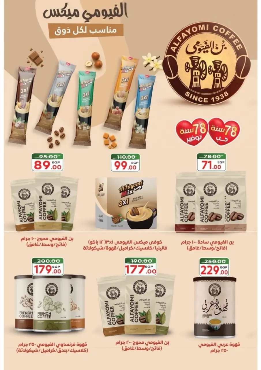 Galhom Market Egypt Offers from 14 to 30 November 2025 White Friday Deals - Page 47