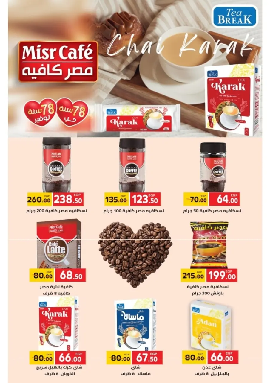 Galhom Market Egypt Offers from 14 to 30 November 2025 White Friday Deals - Page 49