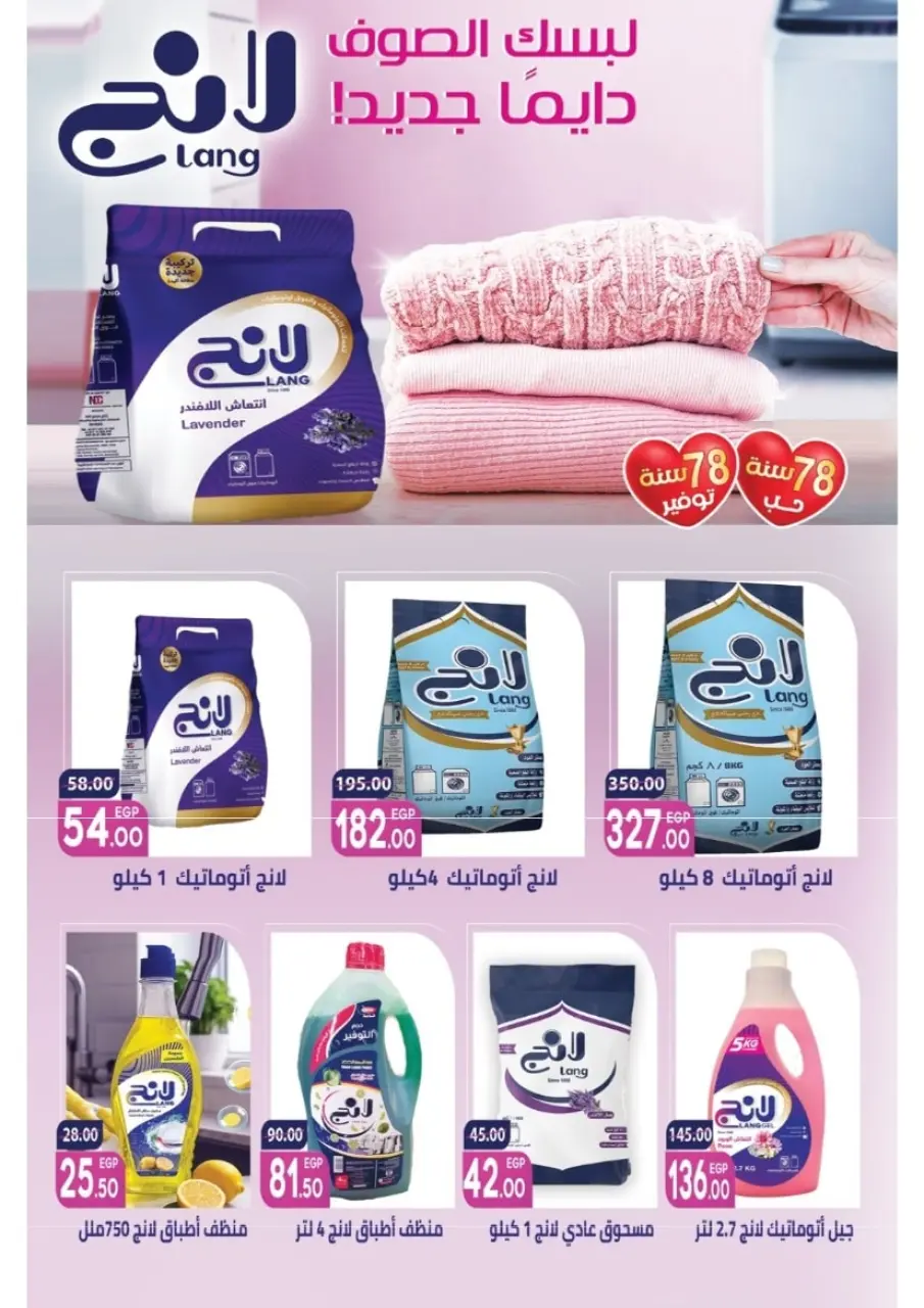 Galhom Market Egypt Offers from 14 to 30 November 2025 White Friday Deals - Page 69