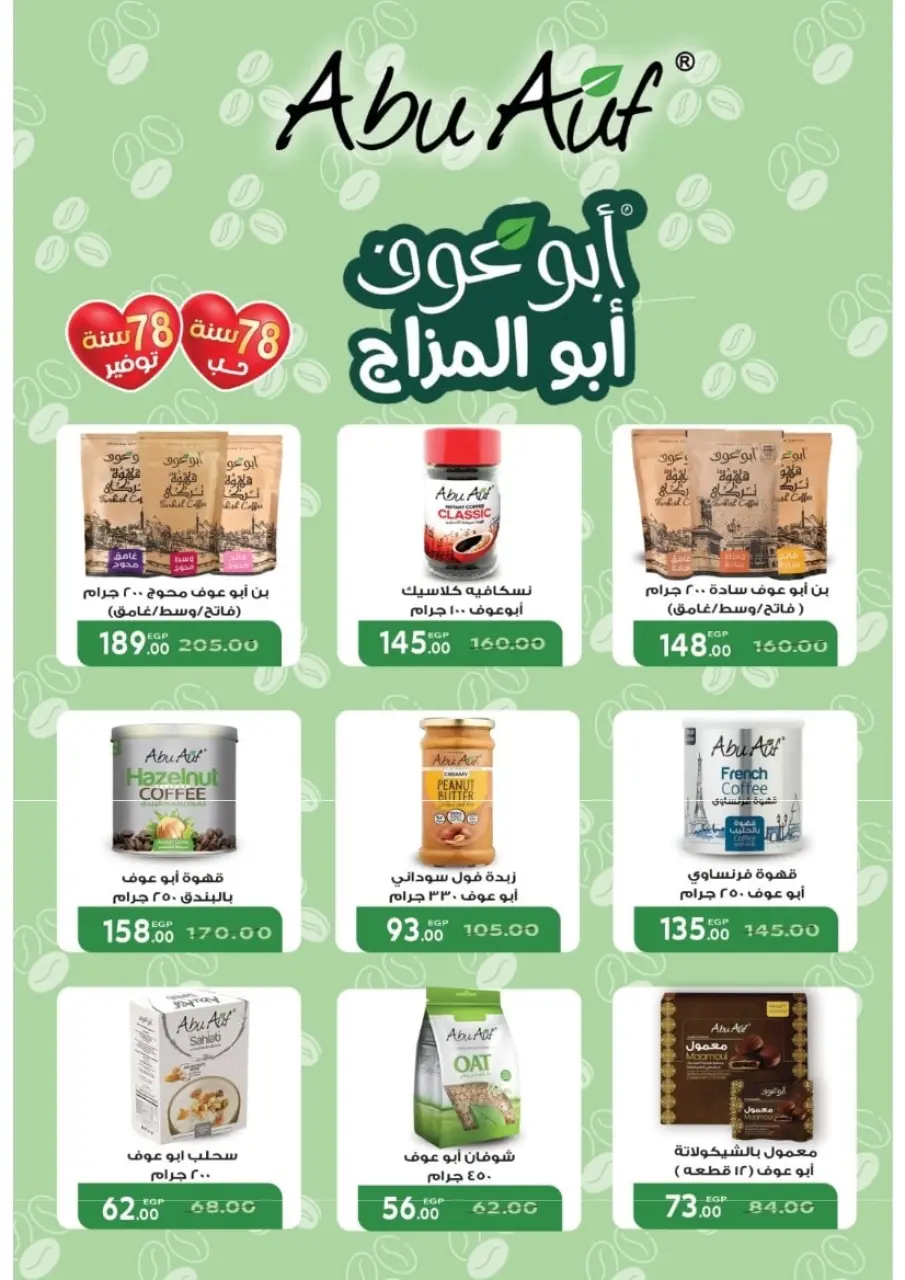 Galhom Market Egypt Offers from 14 to 30 November 2025 White Friday Deals - Page 50